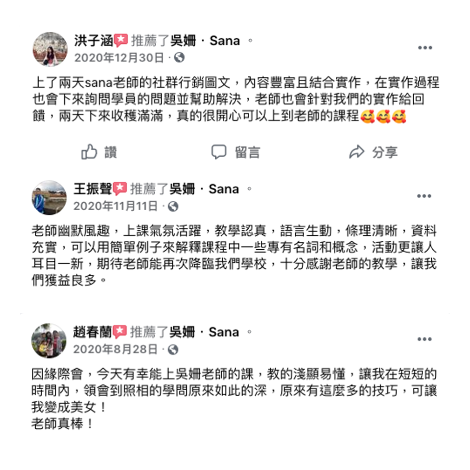 Sana老師手機攝影課回饋好評